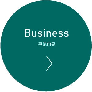 事業内容